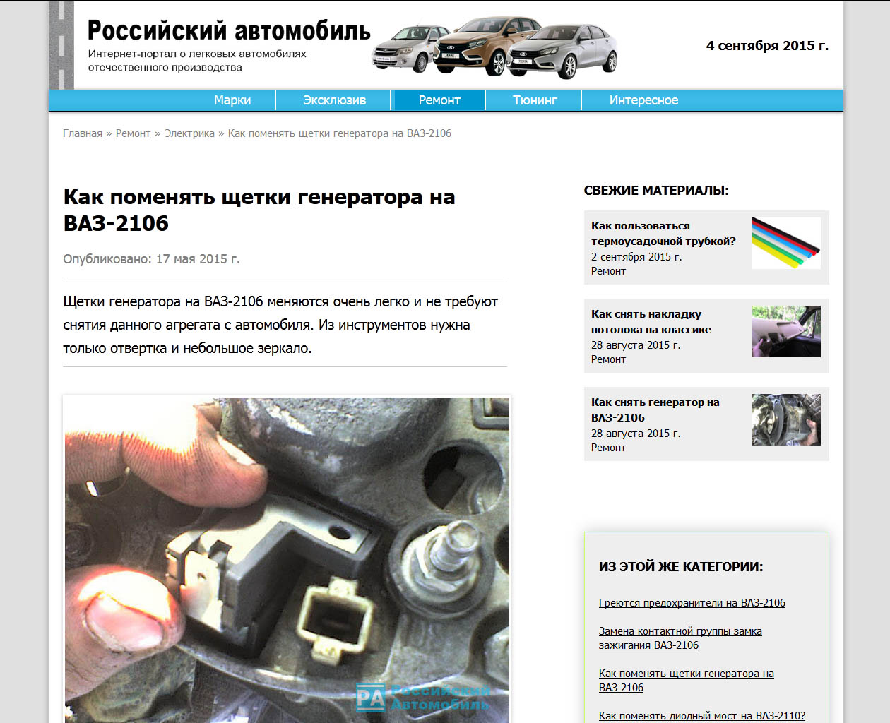 Российский автомобиль. Интернет-портал об автомобилях отечественного производства